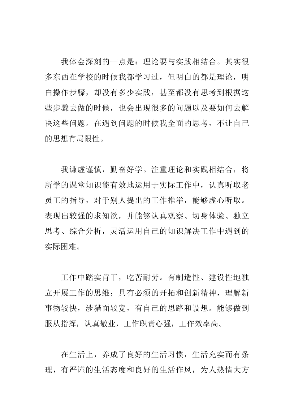 公司实习自我鉴定800字_第3页