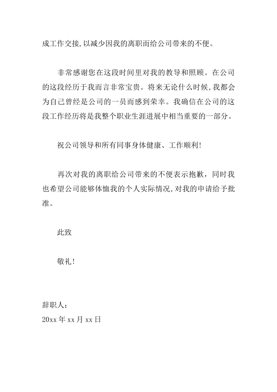 公司实习生辞职申请书范文_第2页