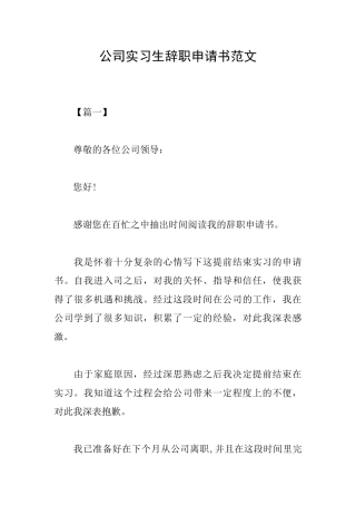 公司实习生辞职申请书范文