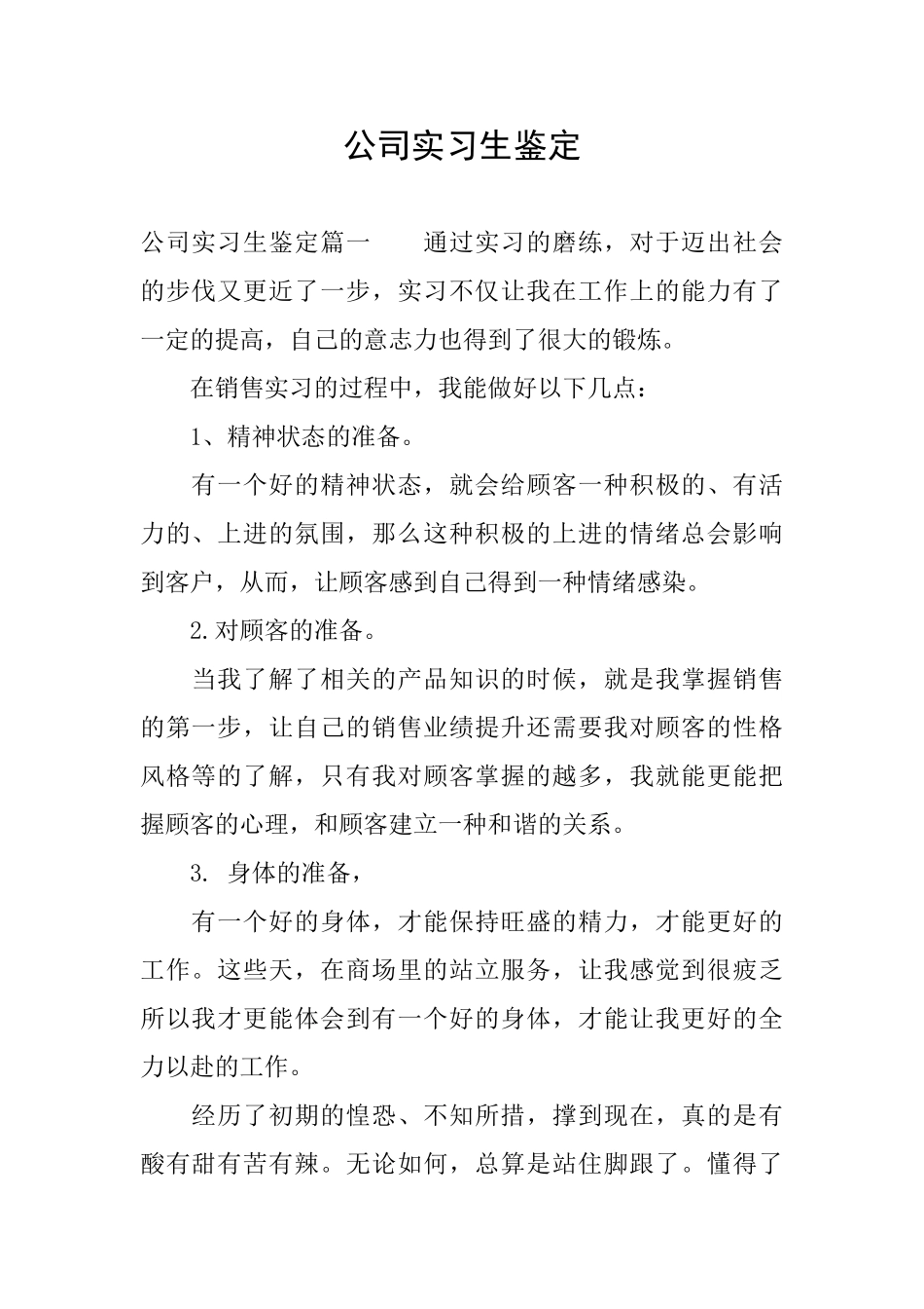 公司实习生鉴定_第1页