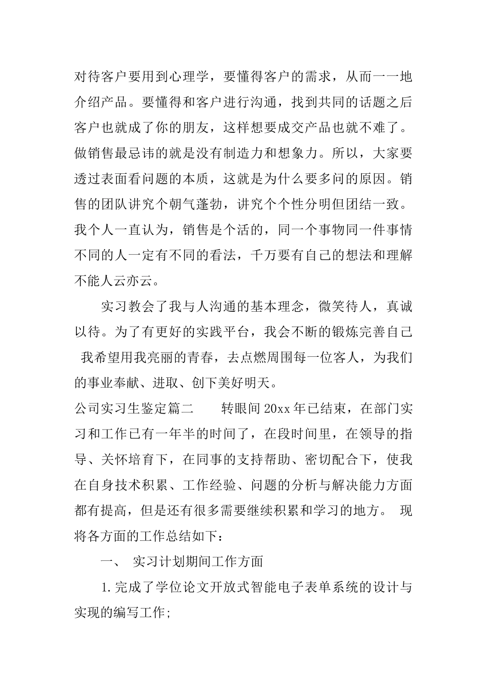 公司实习生鉴定_第2页