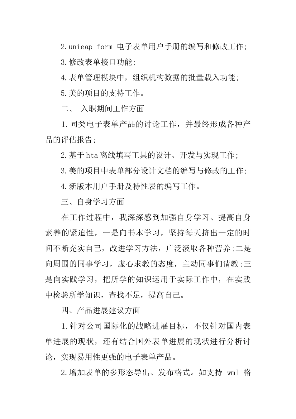 公司实习生鉴定_第3页