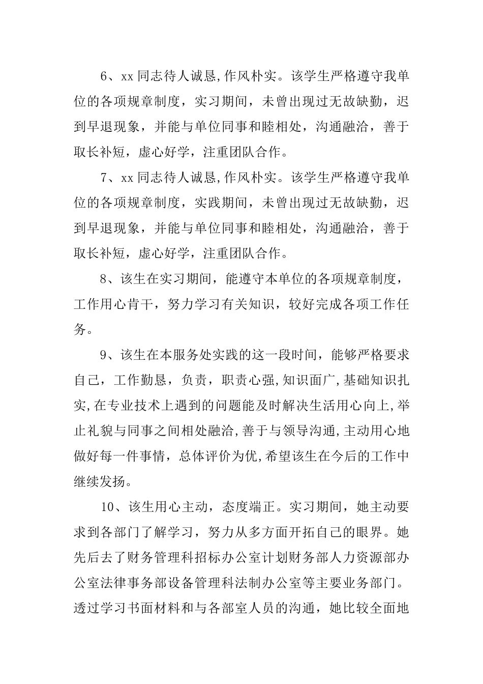 公司实践单位意见评语_第2页