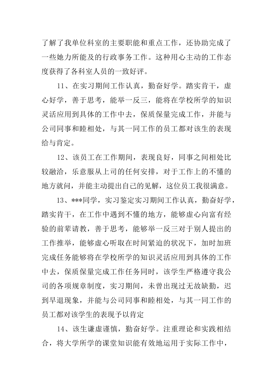 公司实践单位意见评语_第3页