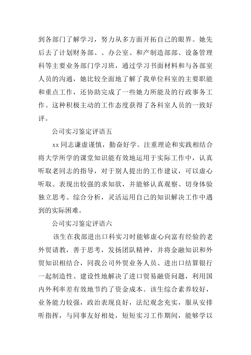 公司实习鉴定评语_第2页