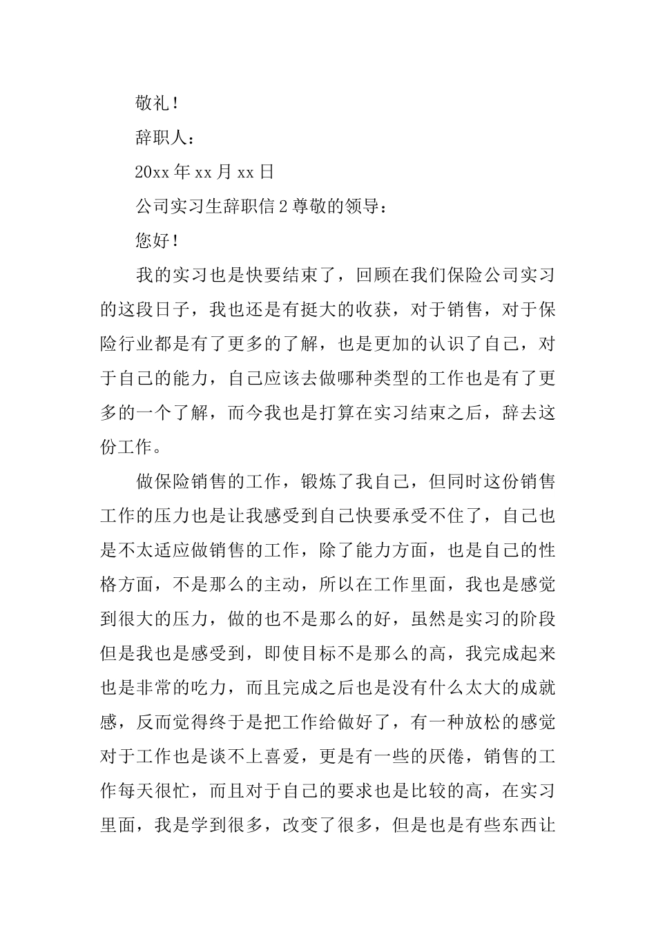 公司实习生辞职信_第2页
