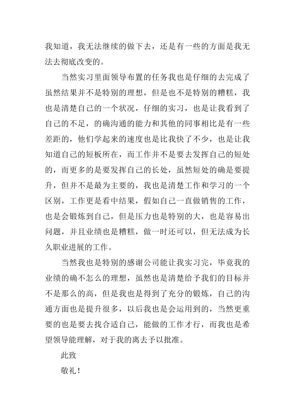 公司实习生辞职信_第3页