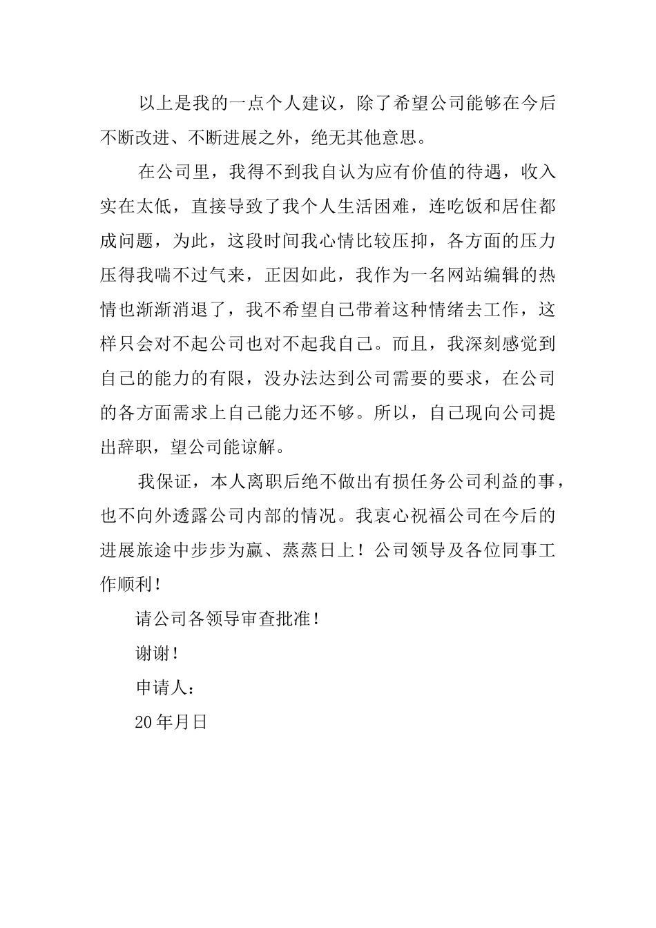 公司实习职工辞职信范文_第3页