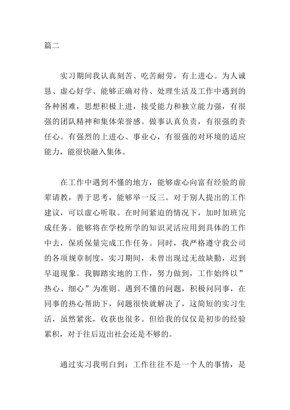 公司实习自我鉴定范文_第3页