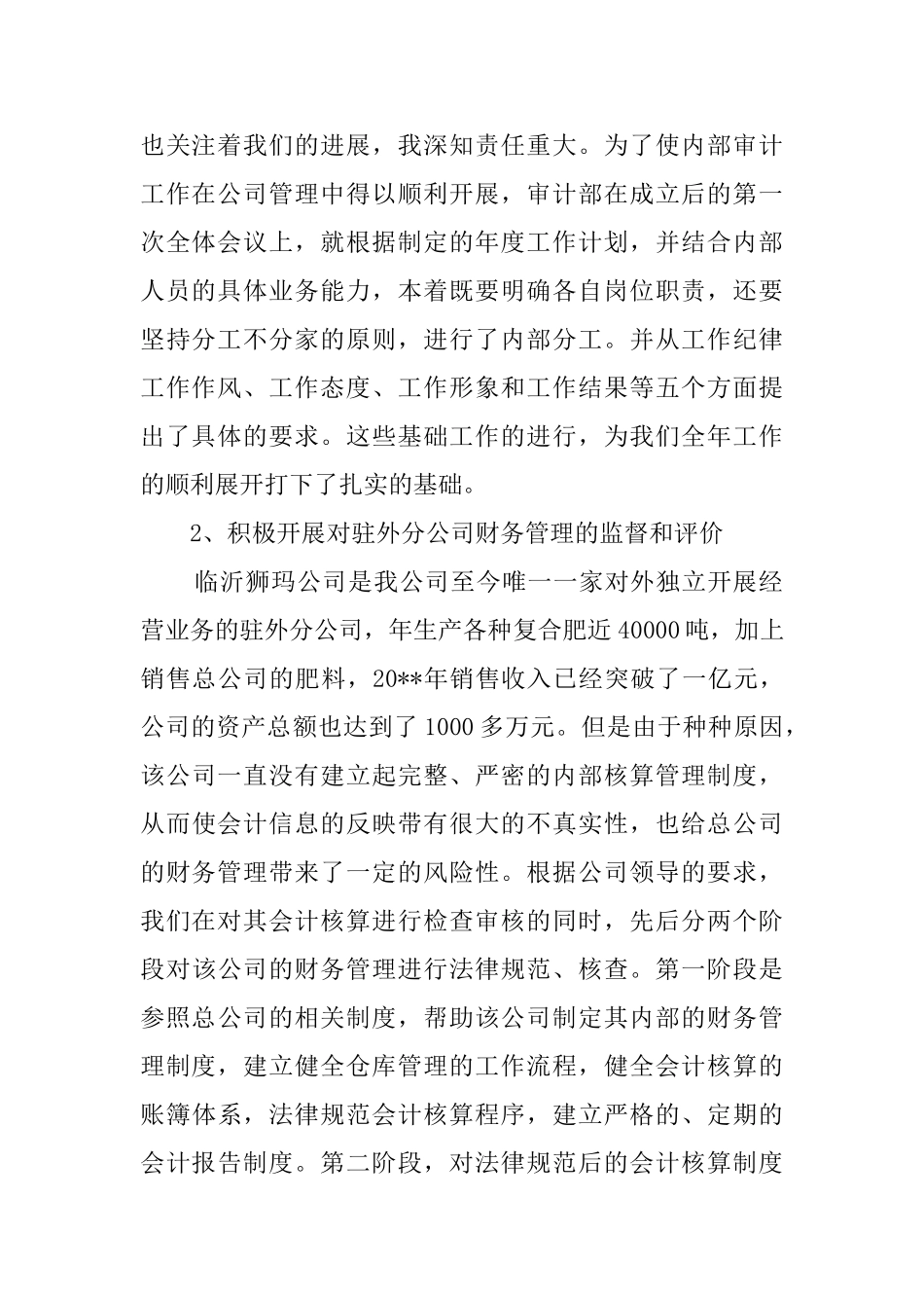 公司审计部述职报告范文_第2页
