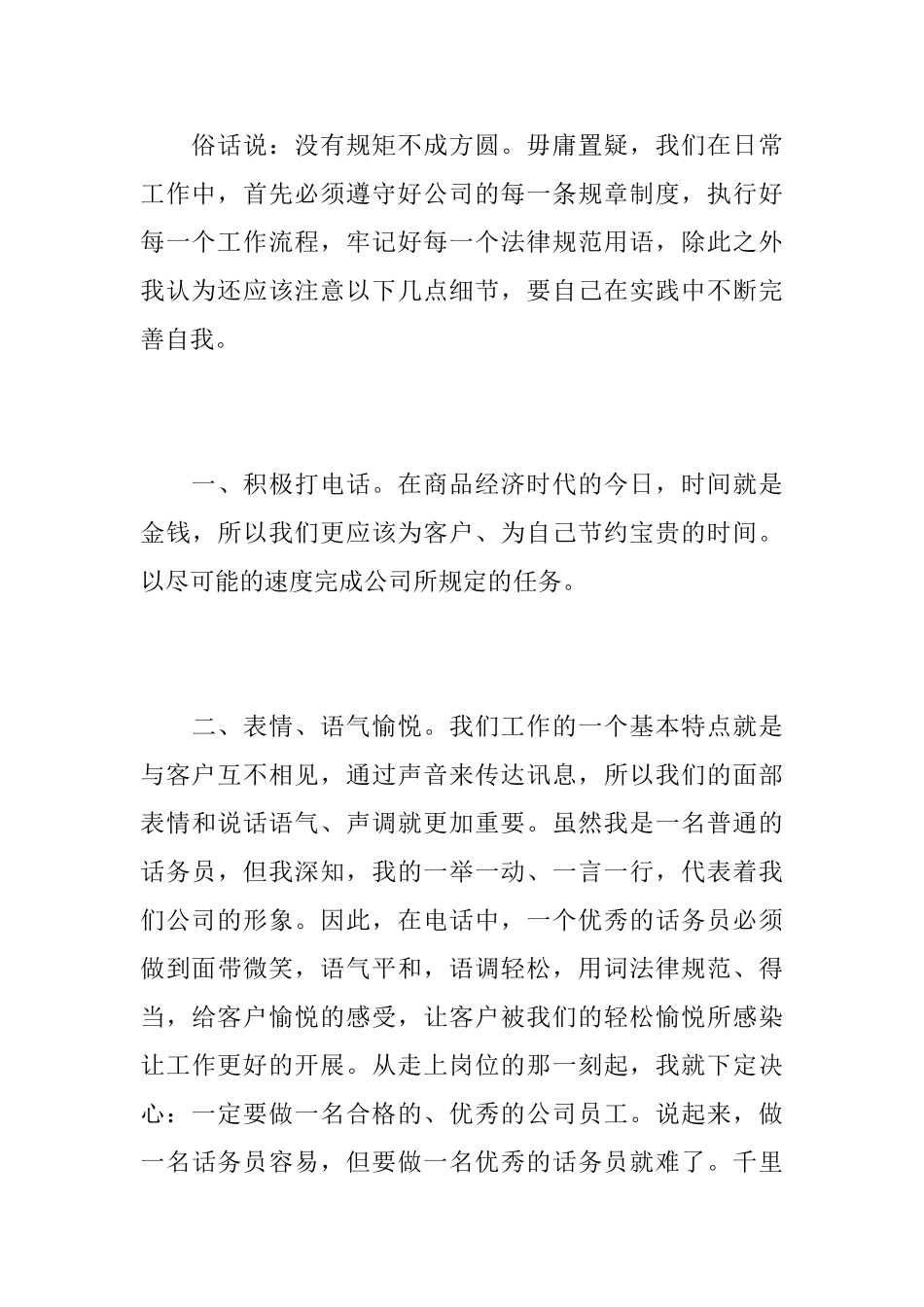 公司审计个人年度工作总结范文_第3页