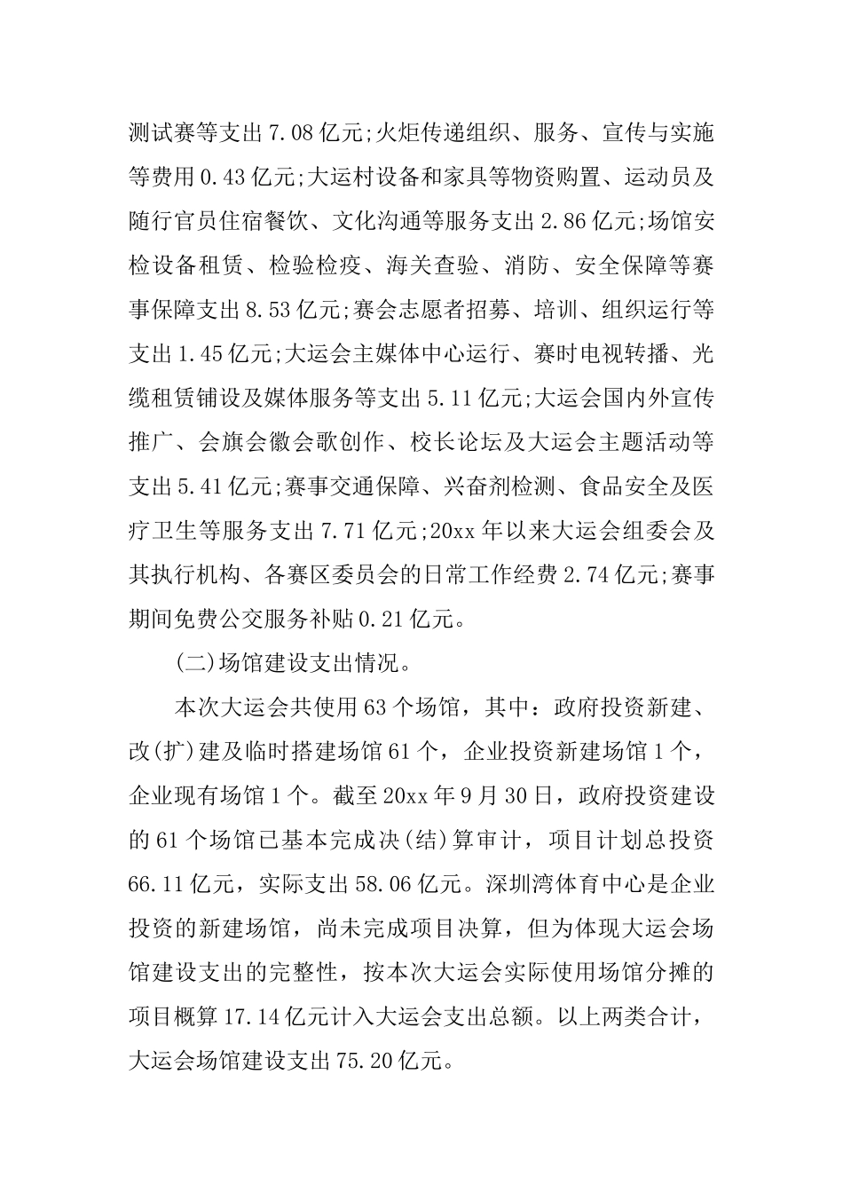 公司审计报告范文_第2页