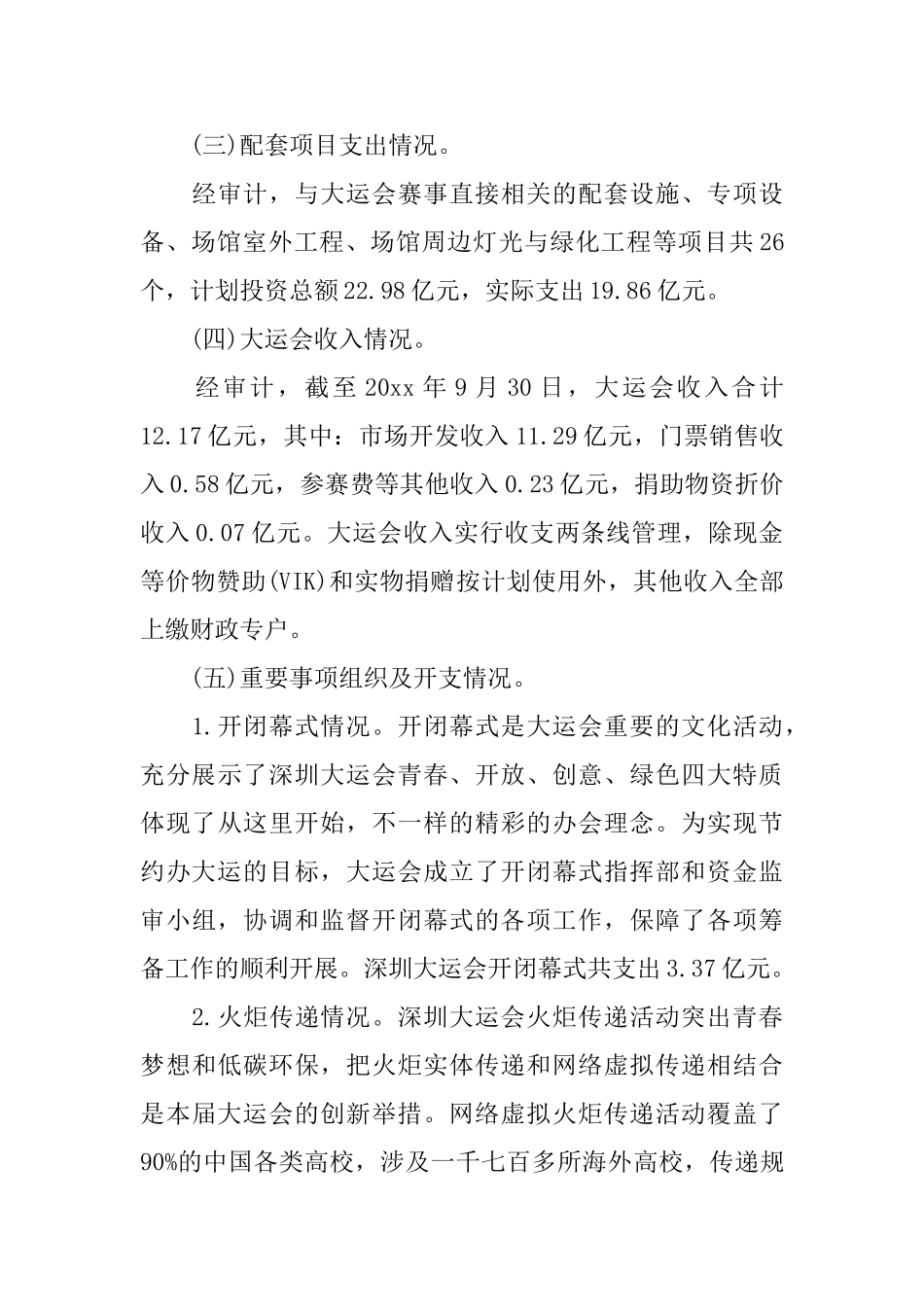 公司审计报告范文_第3页