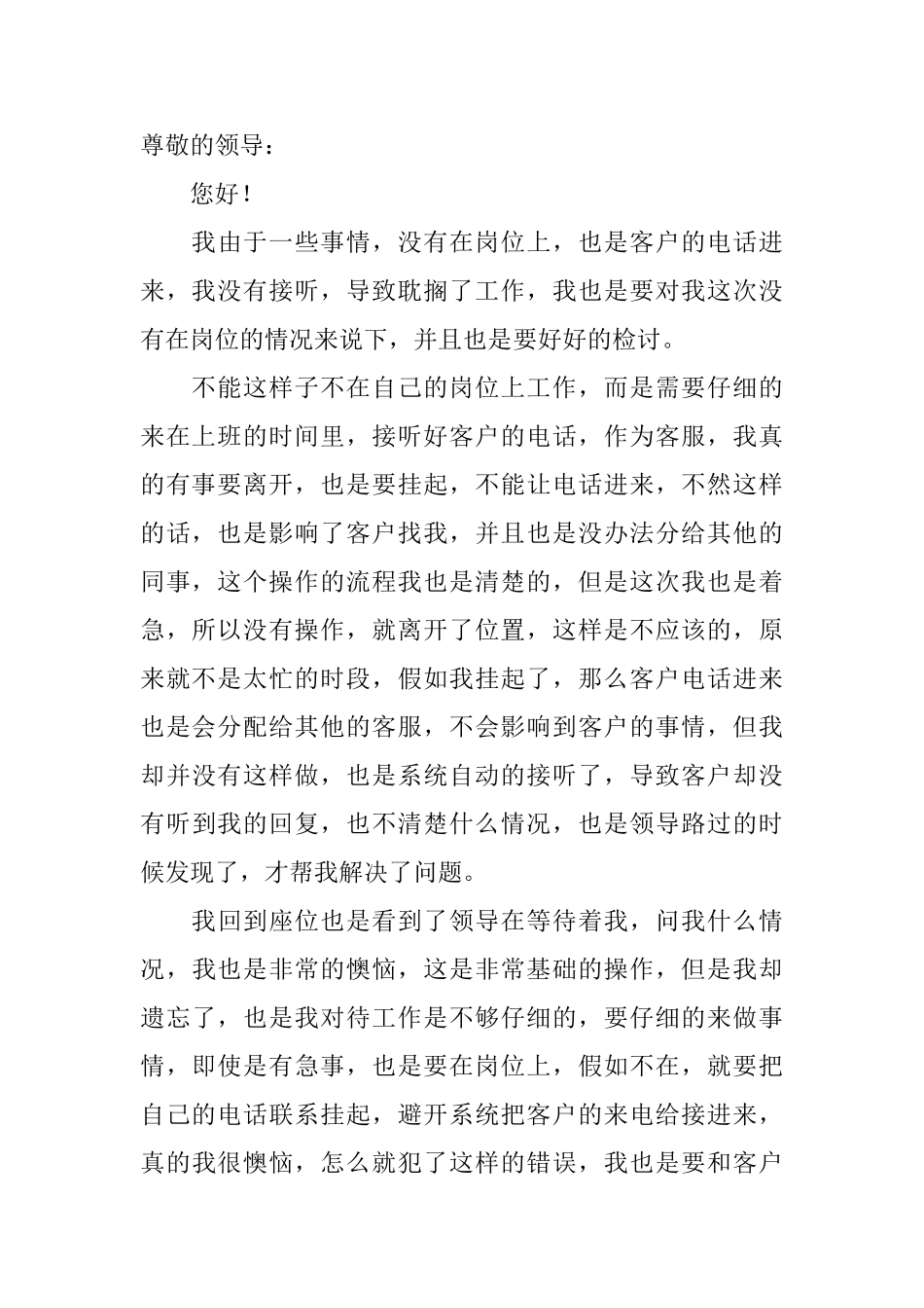 公司客服上班不在岗检讨书_第3页