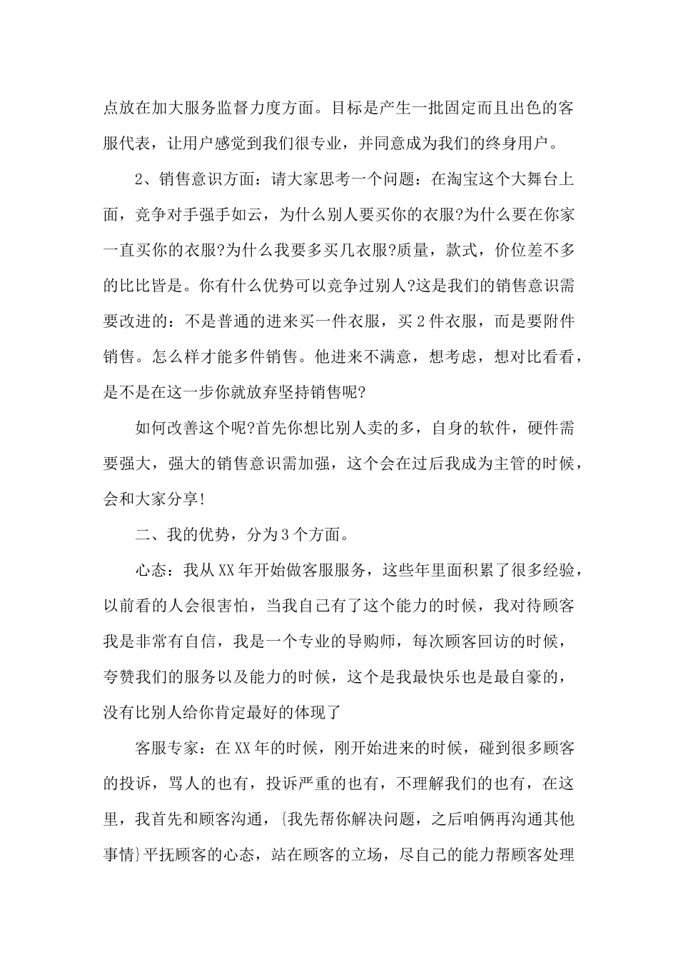 公司客服主管竞聘演讲稿范文_第2页