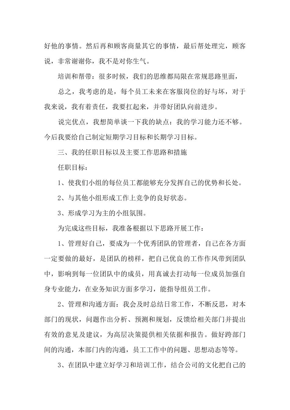 公司客服主管竞聘演讲稿范文_第3页