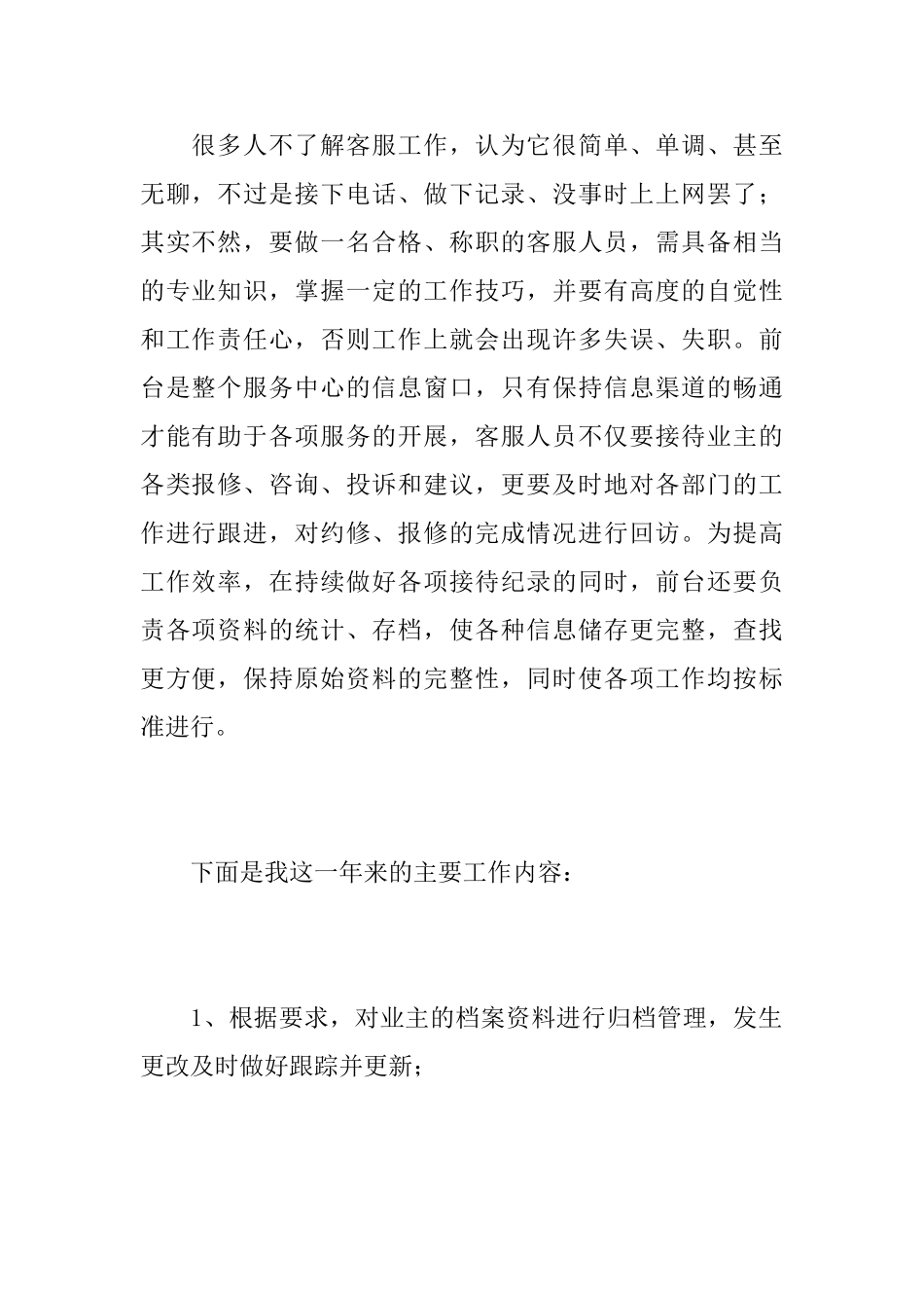 公司客服个人工作总结报告_第2页