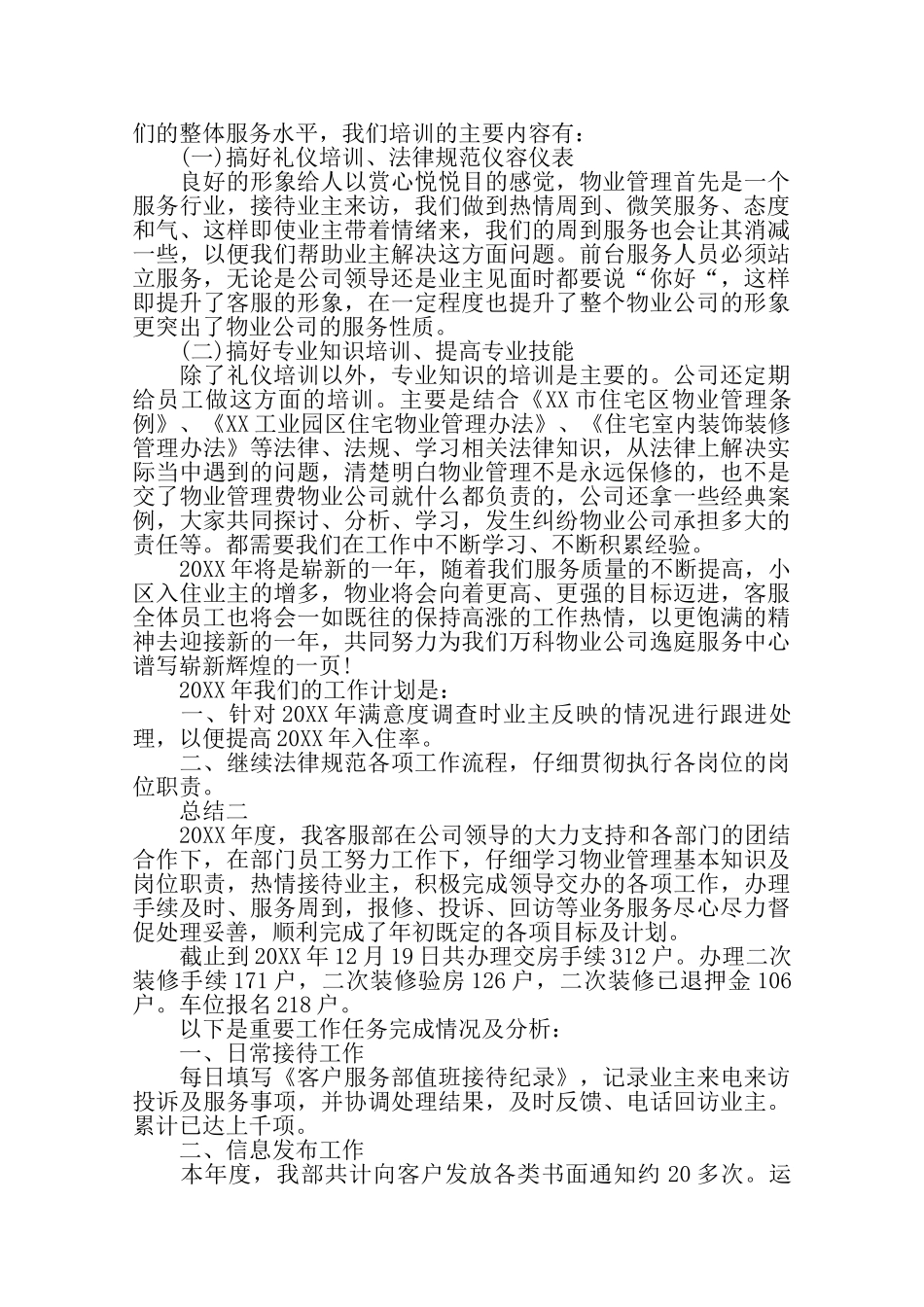 公司客服个人年度总结报告——_第2页