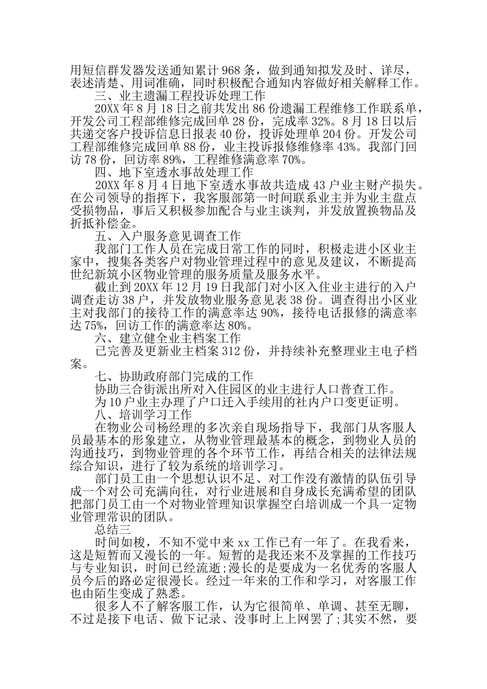公司客服个人年度总结报告——_第3页