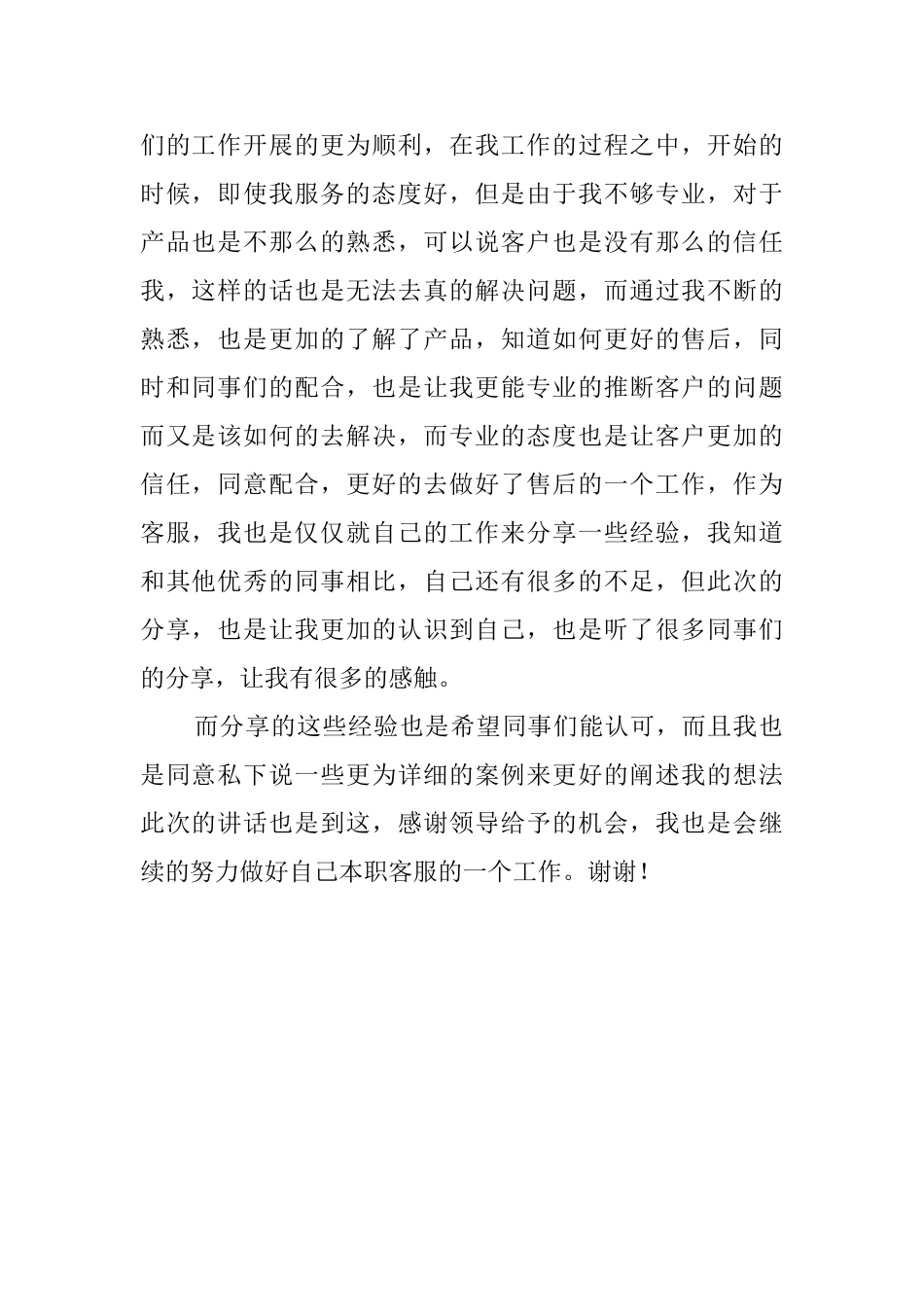 公司客服演讲稿_第2页