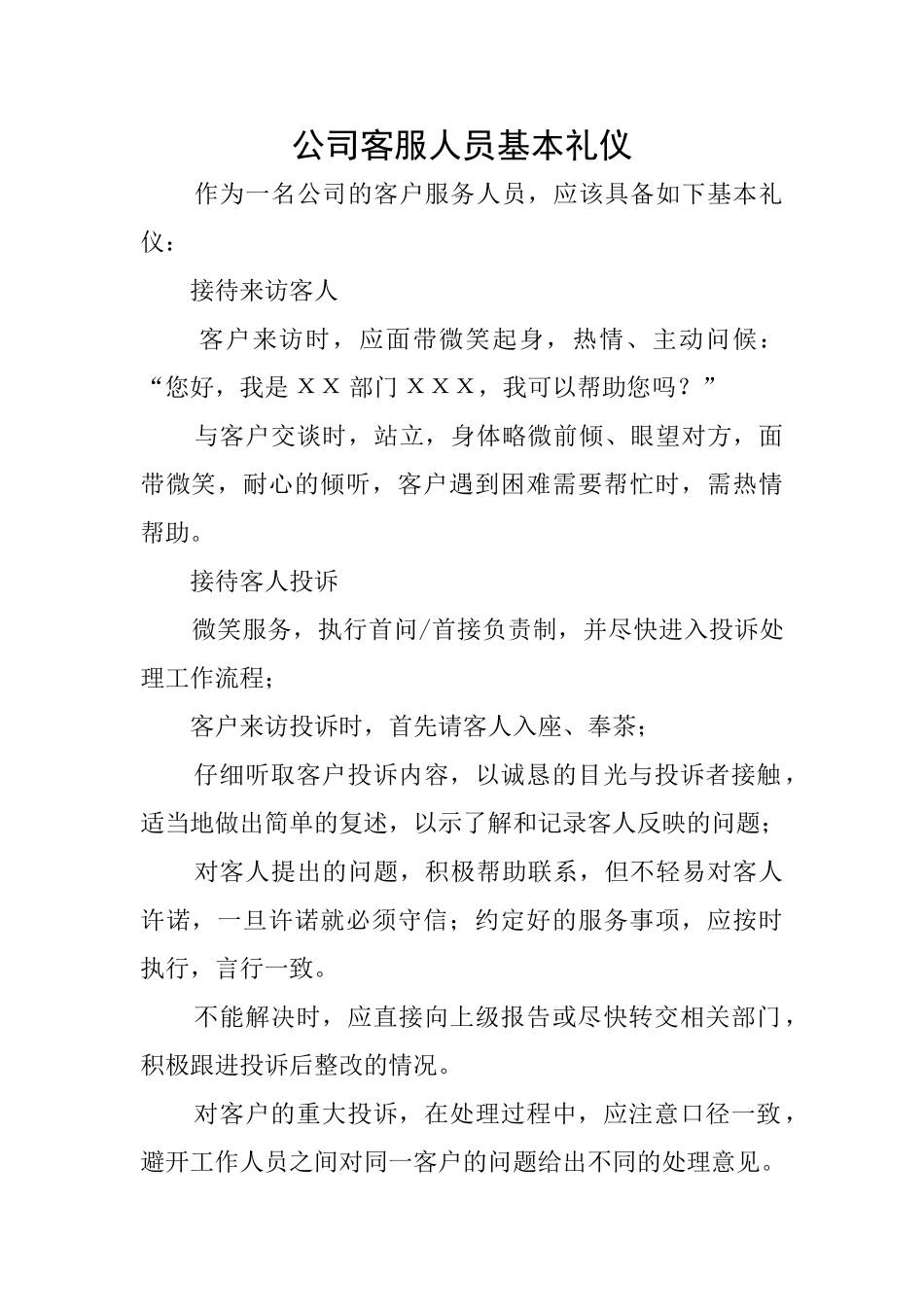 公司客服人员基本礼仪_第1页