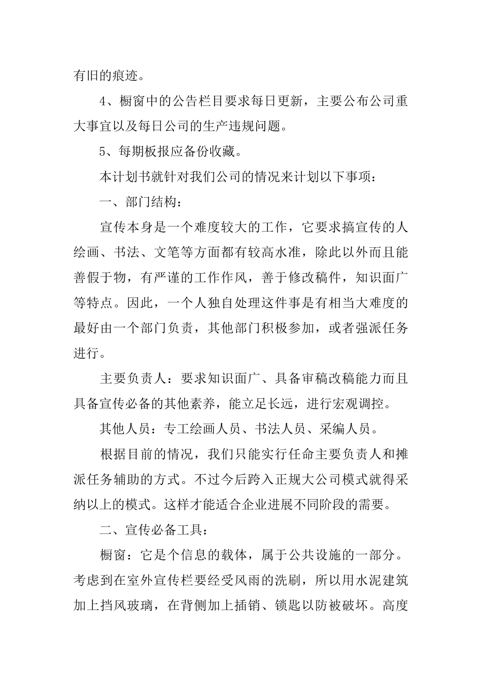 公司宣传工作的计划书范文_第2页