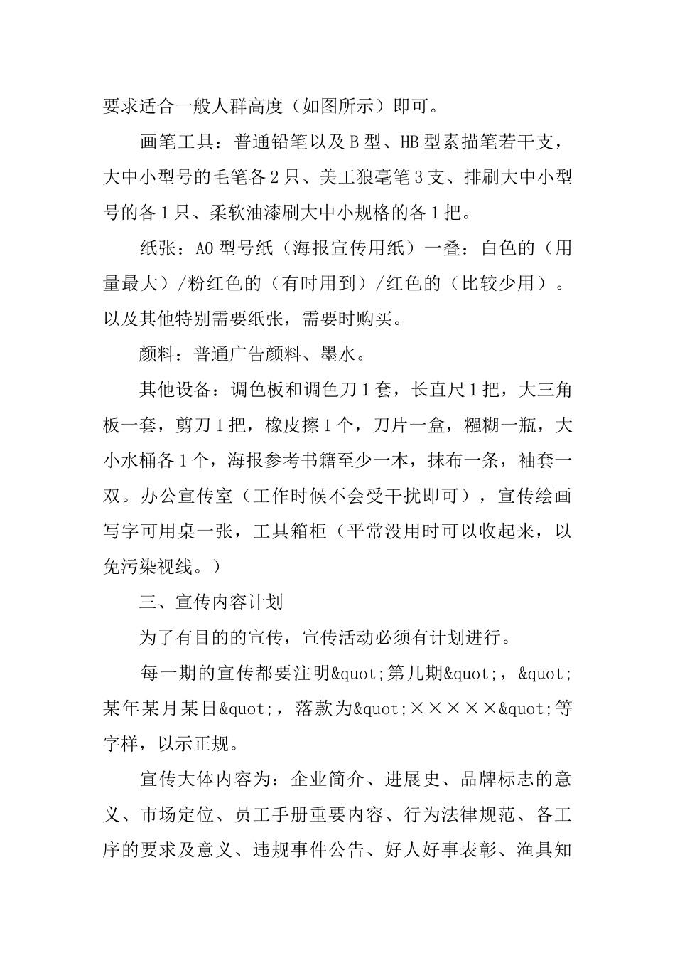 公司宣传工作的计划书范文_第3页