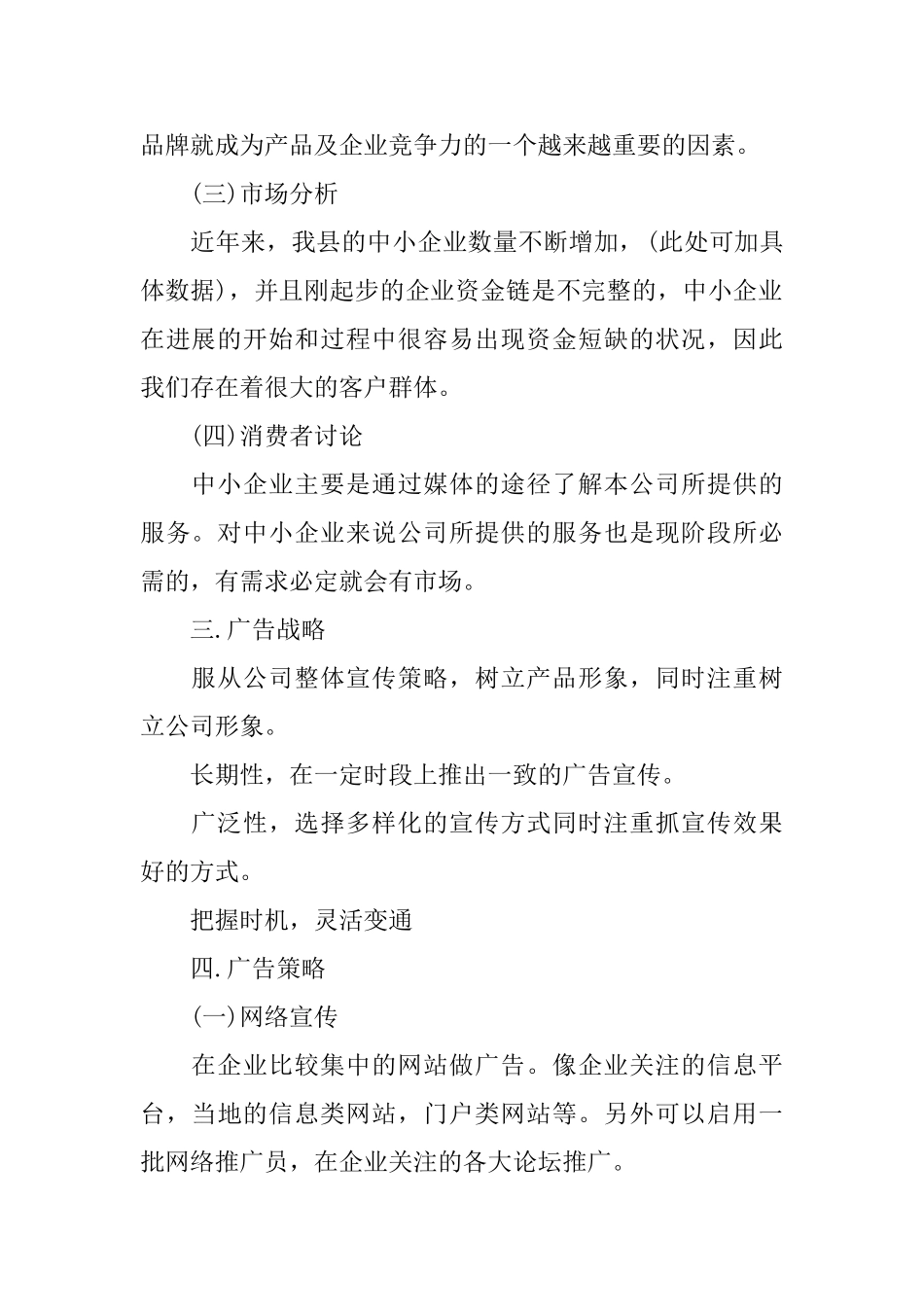 公司宣传文章范文企业宣传稿件范本_第2页