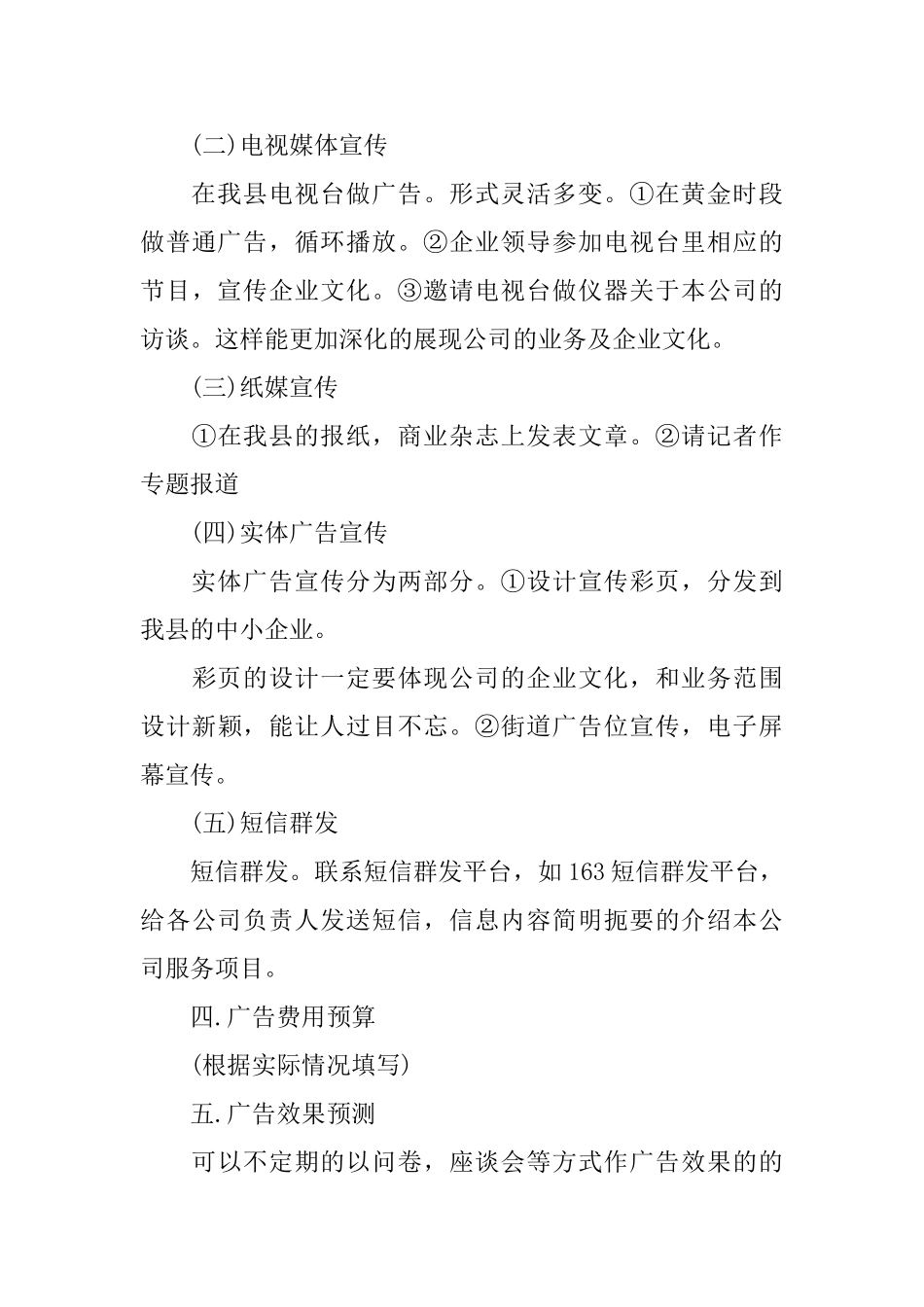 公司宣传文章范文企业宣传稿件范本_第3页