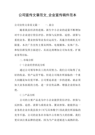 公司宣传文章范文企业宣传稿件范本