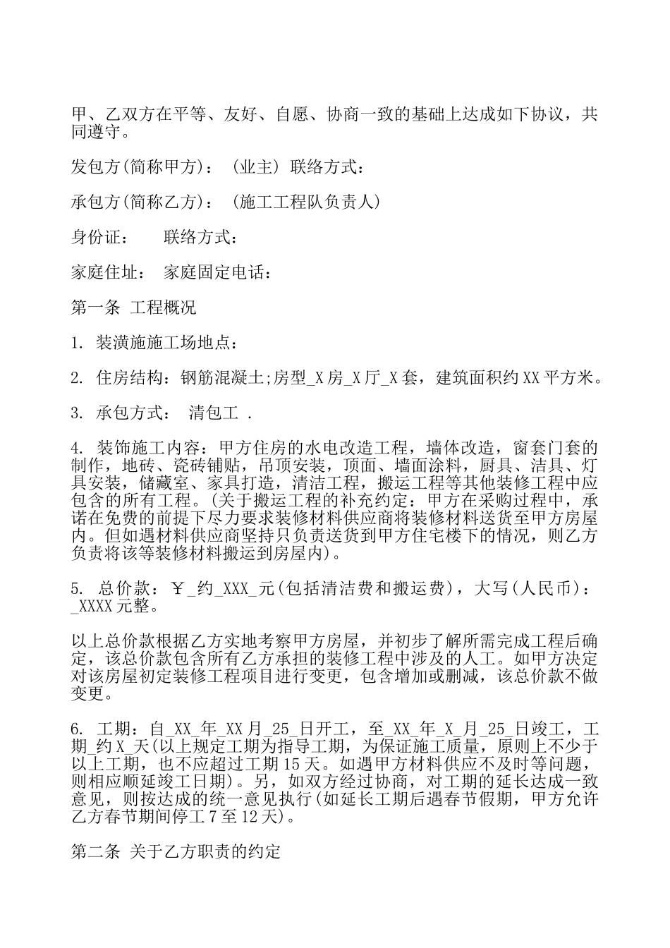 公司室内装修合同书通用——_第2页