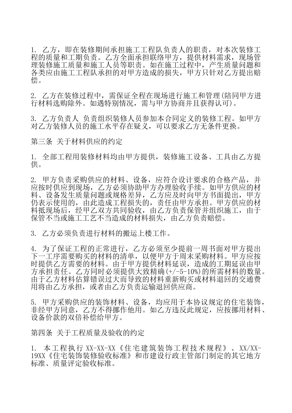 公司室内装修合同书通用——_第3页