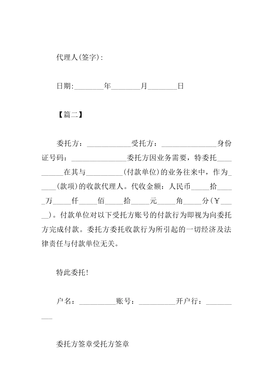 公司对个人授权委托书范本_第2页
