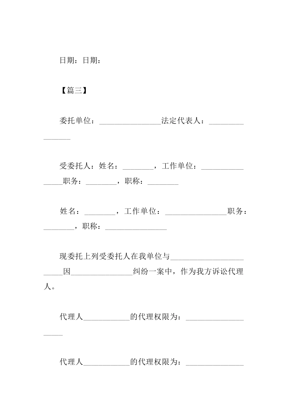 公司对个人授权委托书范本_第3页