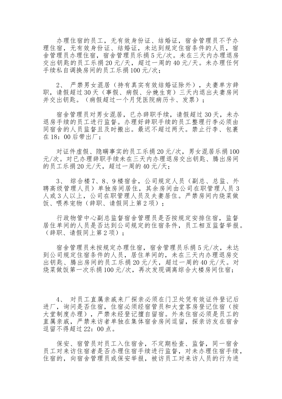 公司宿舍管理制度2025版_第2页