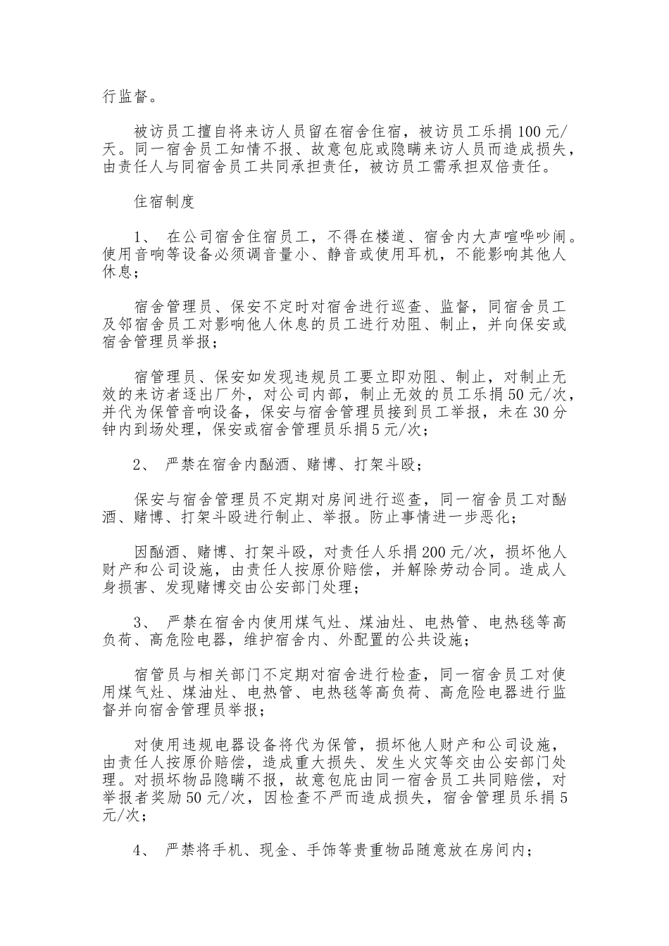 公司宿舍管理制度2025版_第3页