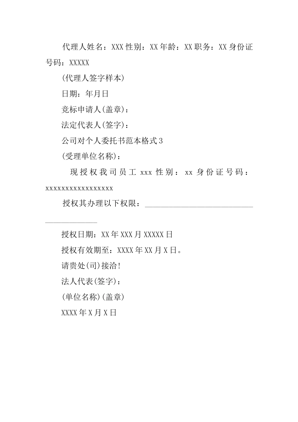 公司对个人委托书范本格式_第2页