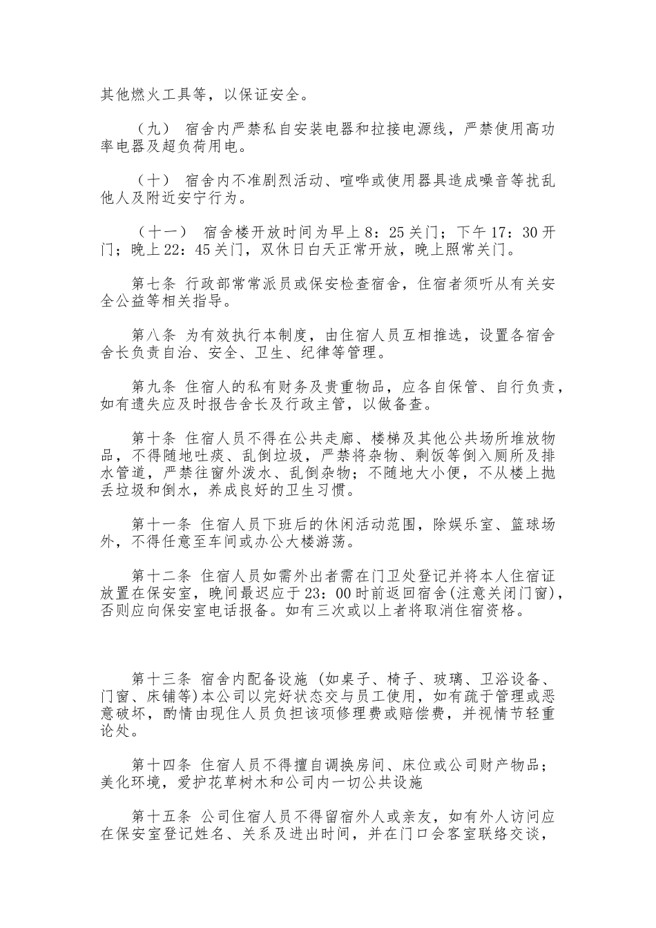 公司宿舍管理制度_第2页