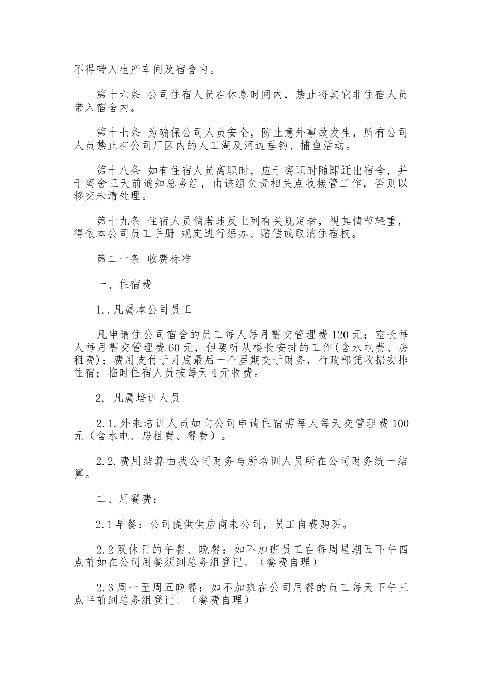 公司宿舍管理制度_第3页
