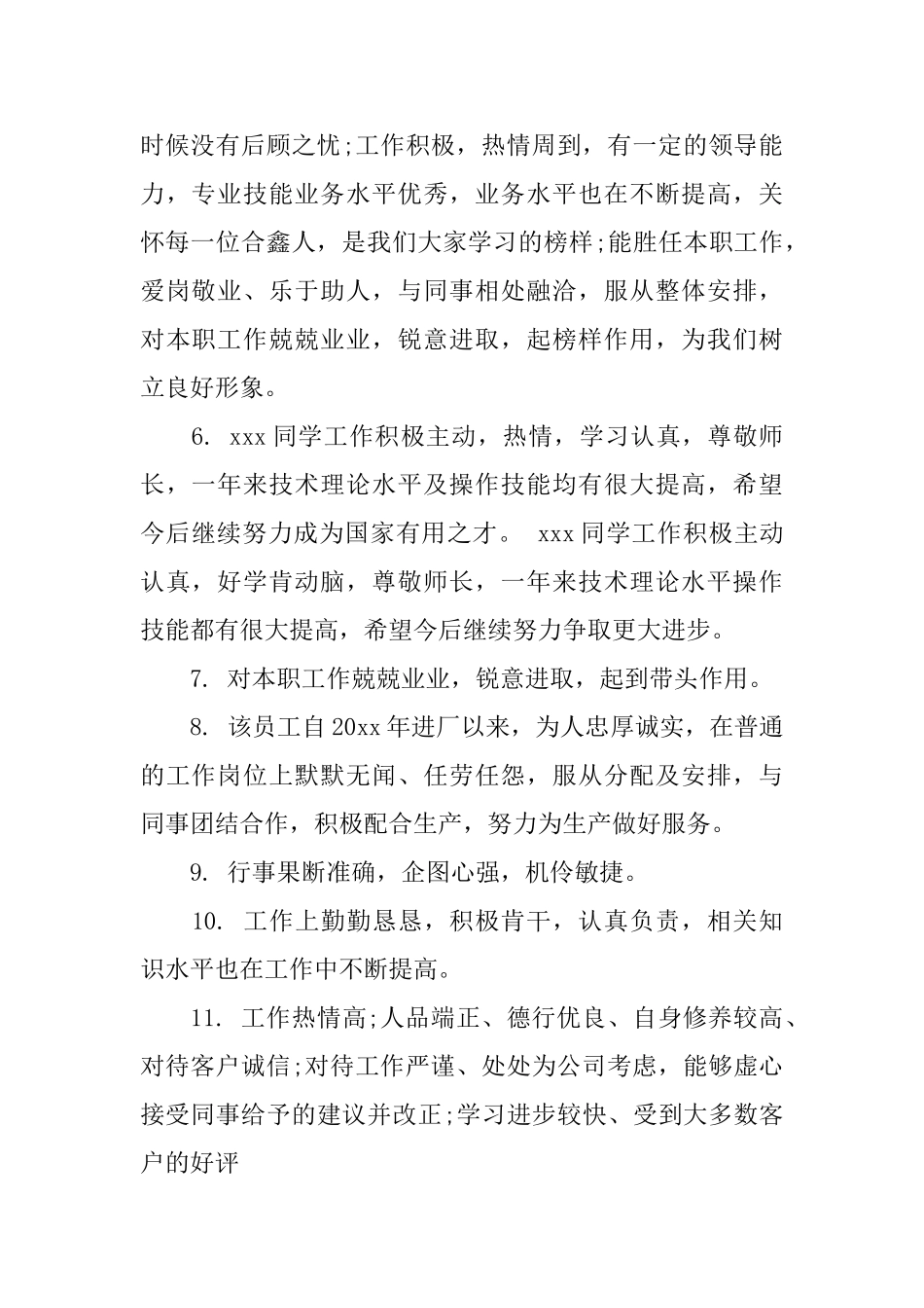 公司对个人的评价怎么写_第2页