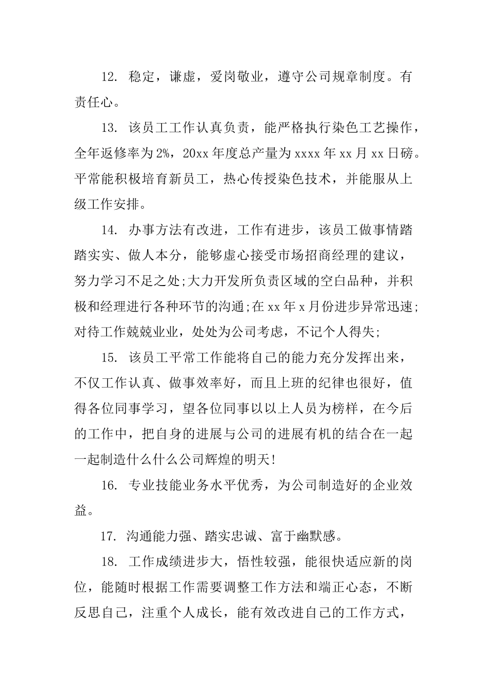 公司对个人的评价怎么写_第3页