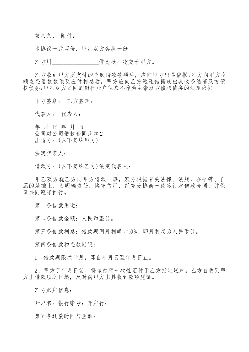 公司对公司借款合同范本_第2页