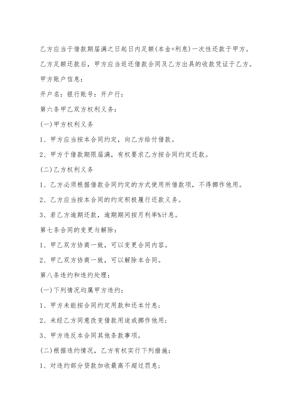 公司对公司借款合同范本_第3页