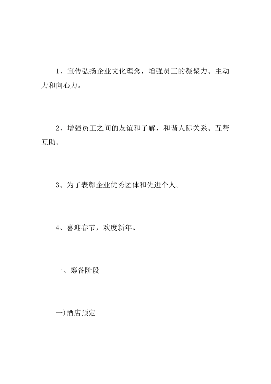 公司小年活动策划书总结_第2页