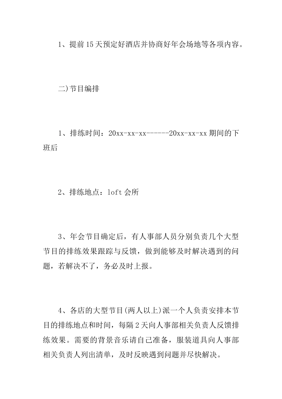 公司小年活动策划书总结_第3页