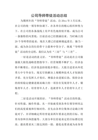 公司导师带徒活动总结