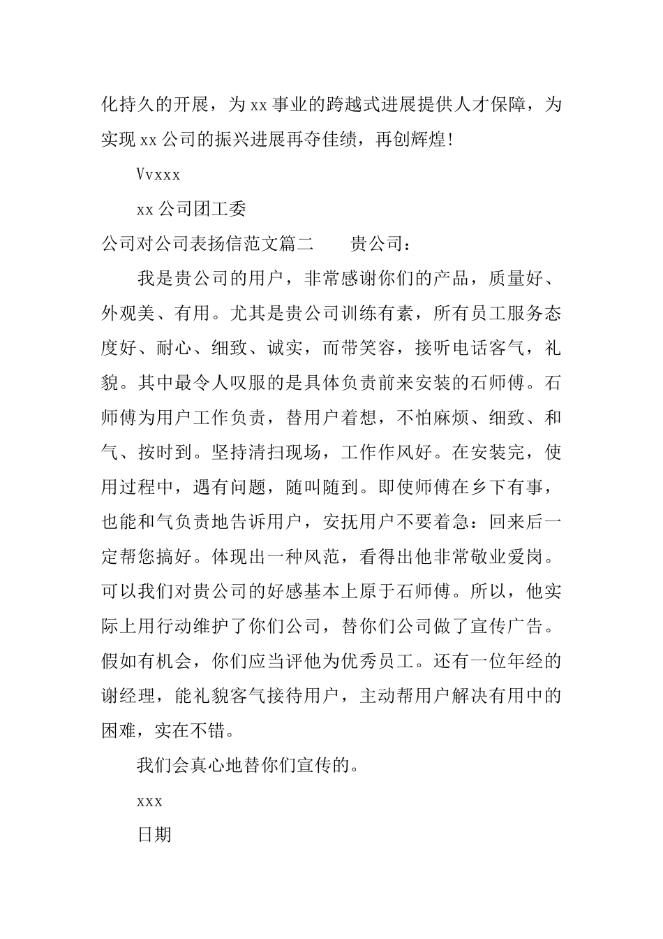 公司对公司表扬信模板_第2页