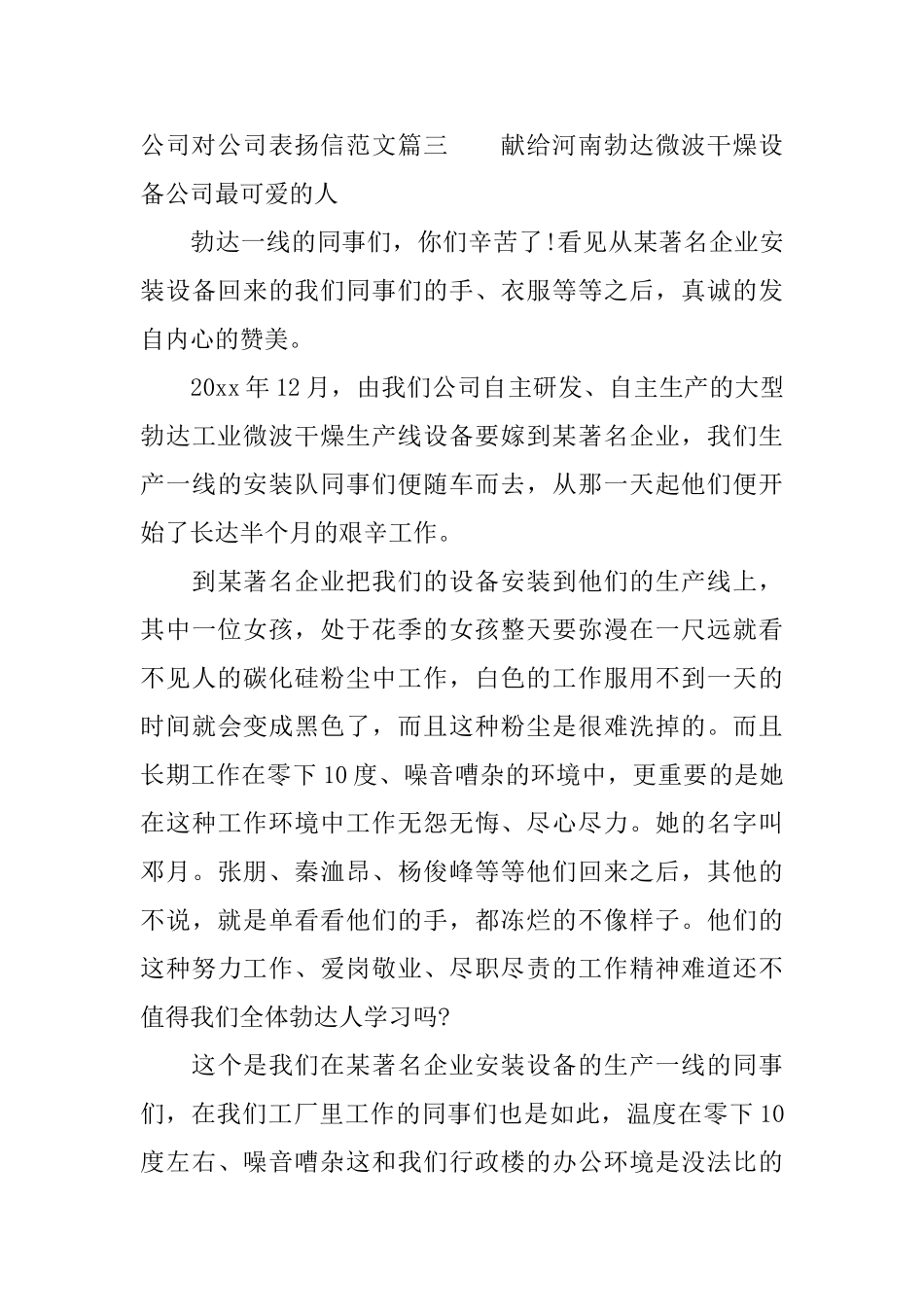 公司对公司表扬信模板_第3页