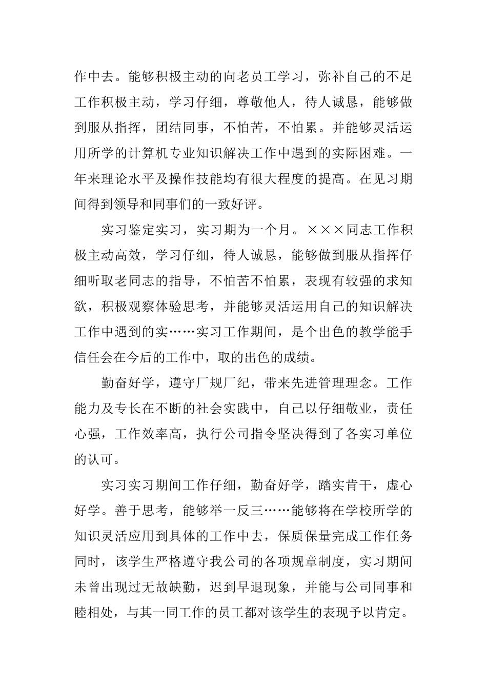 公司对实习生的评语_第2页