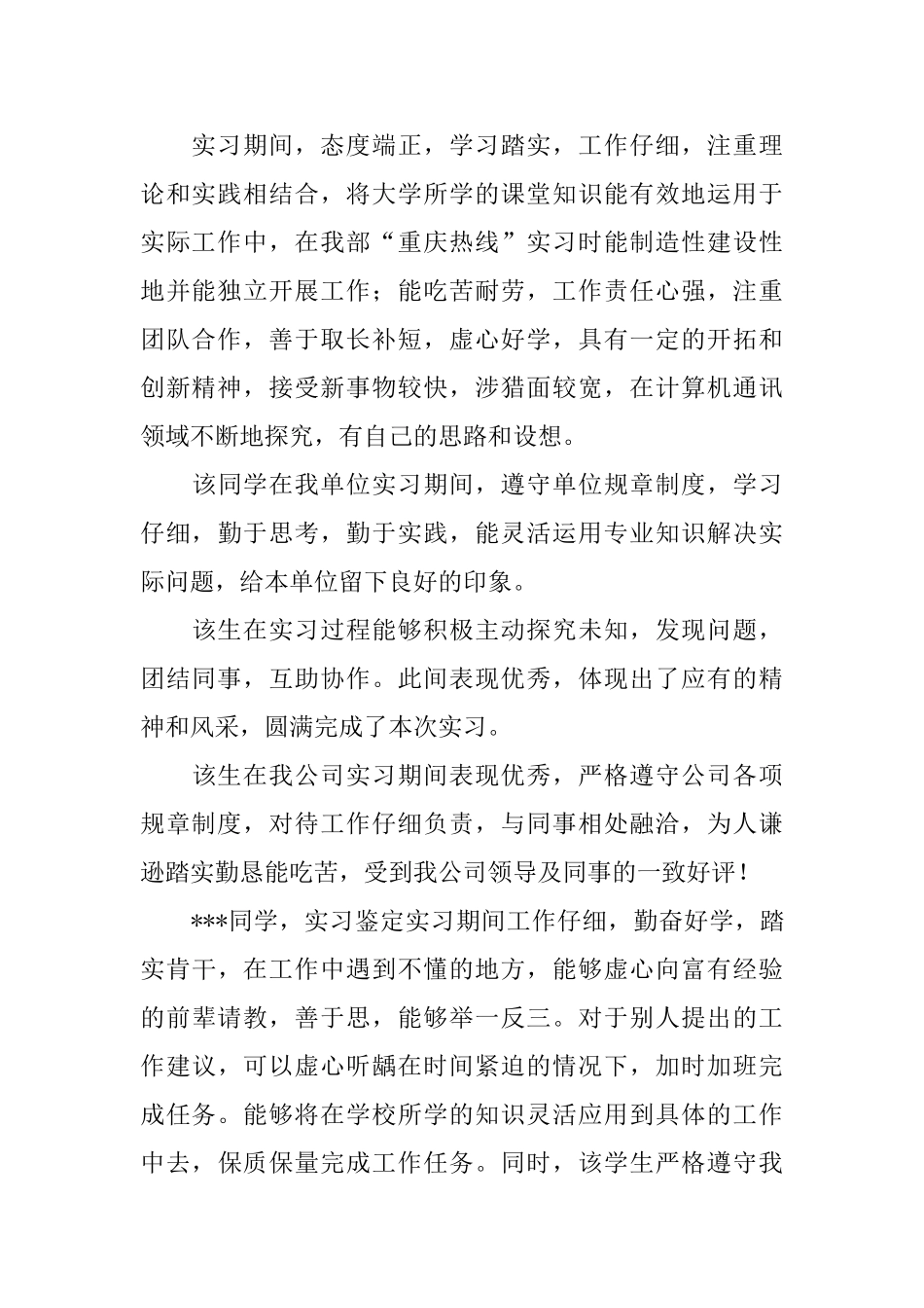 公司对实习生的评语_第3页